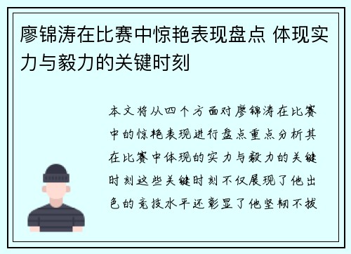 廖锦涛在比赛中惊艳表现盘点 体现实力与毅力的关键时刻