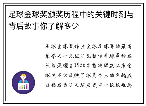 足球金球奖颁奖历程中的关键时刻与背后故事你了解多少
