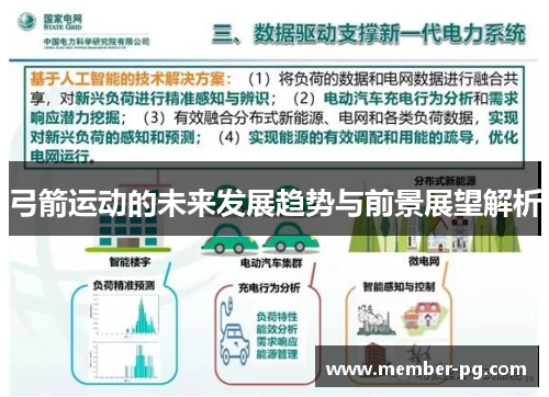 弓箭运动的未来发展趋势与前景展望解析 弓箭运动的未来发展趋势与前景展望解析