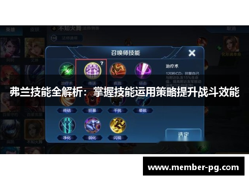 弗兰技能全解析:掌握技能运用策略提升战斗效能 弗兰技能全解析:掌握技能运用策略提升战斗效能